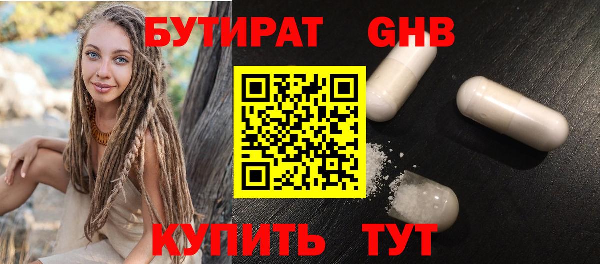 БУТИРАТ 99%  Вход с VPN  Ревда 