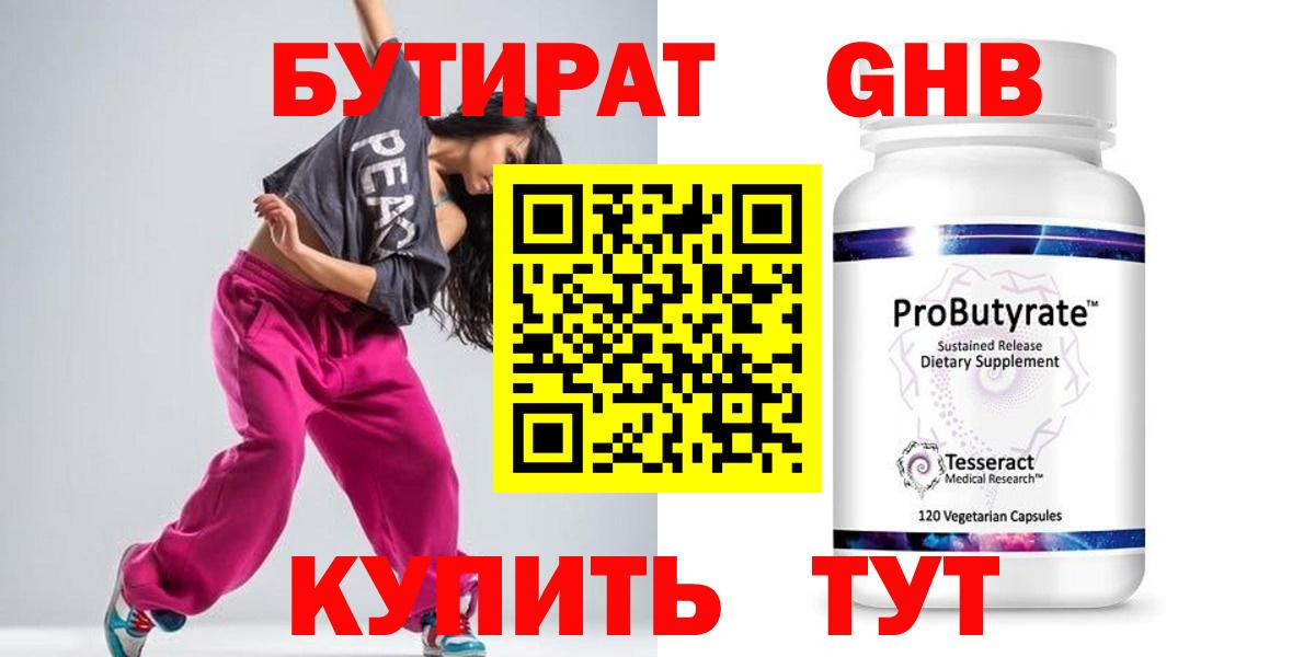 Бутират буратино Ревда