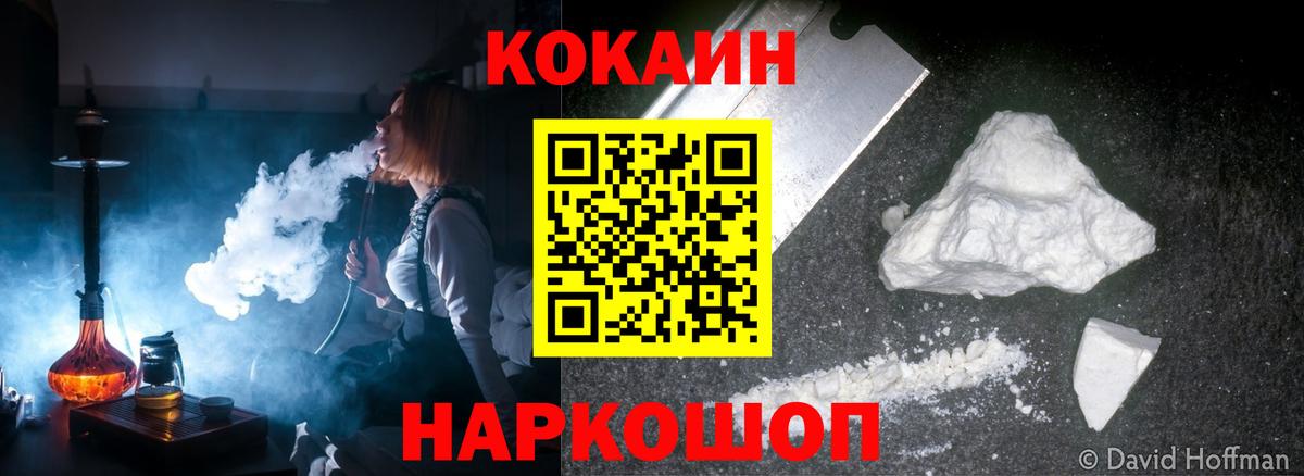 Кокаин Колумбийский  Кокаин  Ревда  COCAIN FishScale  Вход с VPN 