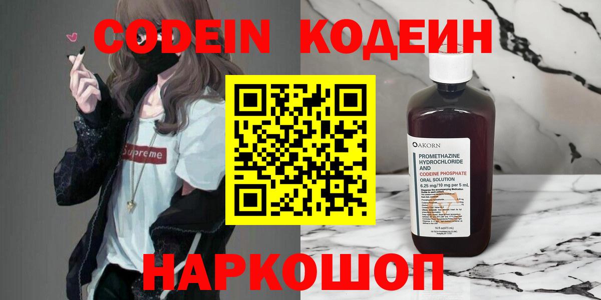Кодеин напиток Lean (лин) Ревда