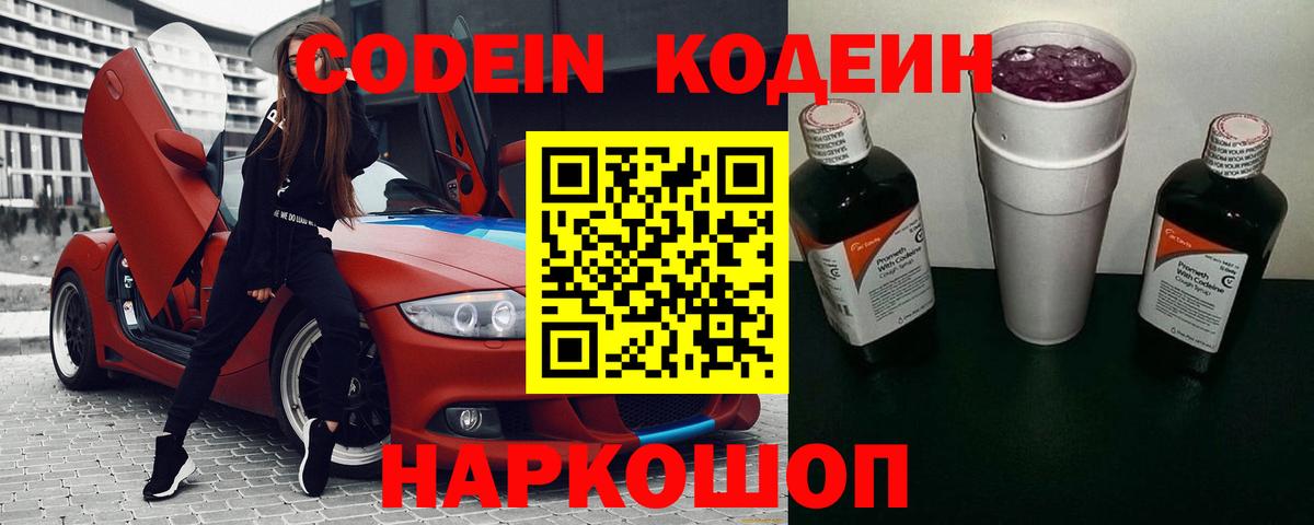 Codein напиток Lean (лин)  Кодеин напиток Lean (лин)  Вход с VPN  Ревда 