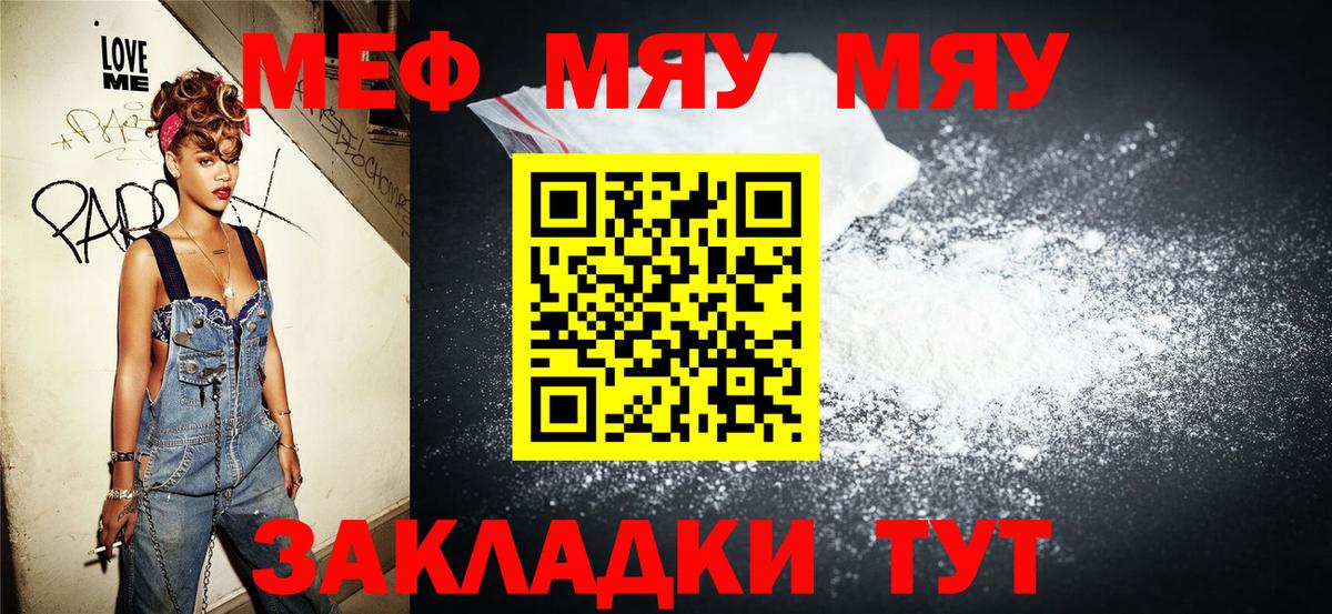 купить закладку  МЯУ-МЯУ  Ревда  Вход с VPN  Мефедрон 4 MMC  Мефедрон кристаллы 